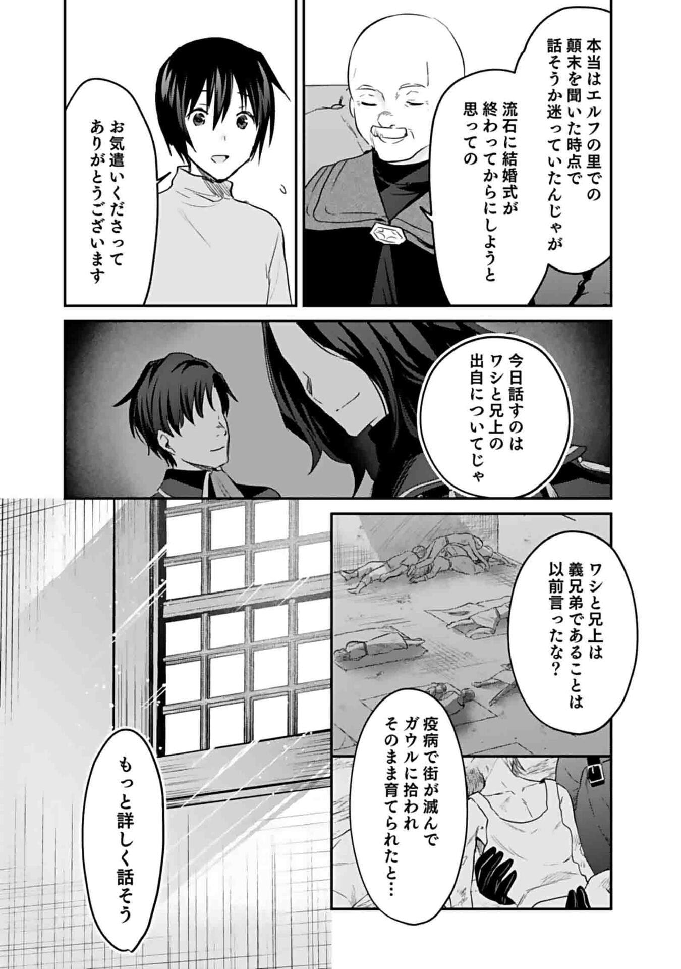 白のネクロマンサー ~死霊王への道~ Chap 50 - Next Chap 51