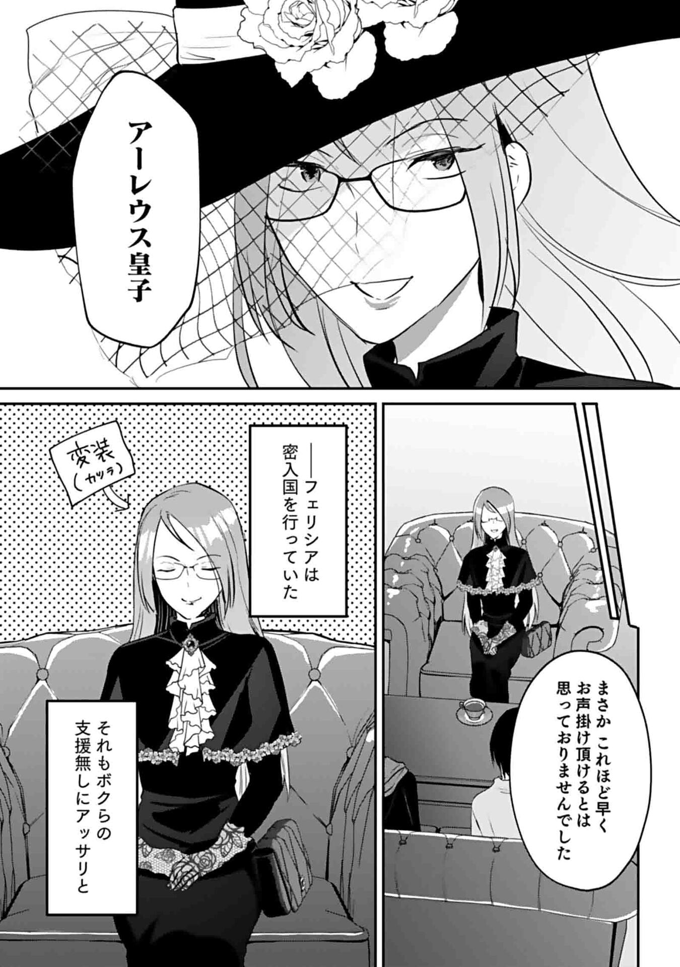 白のネクロマンサー ~死霊王への道~ Chap 50 - Next Chap 51