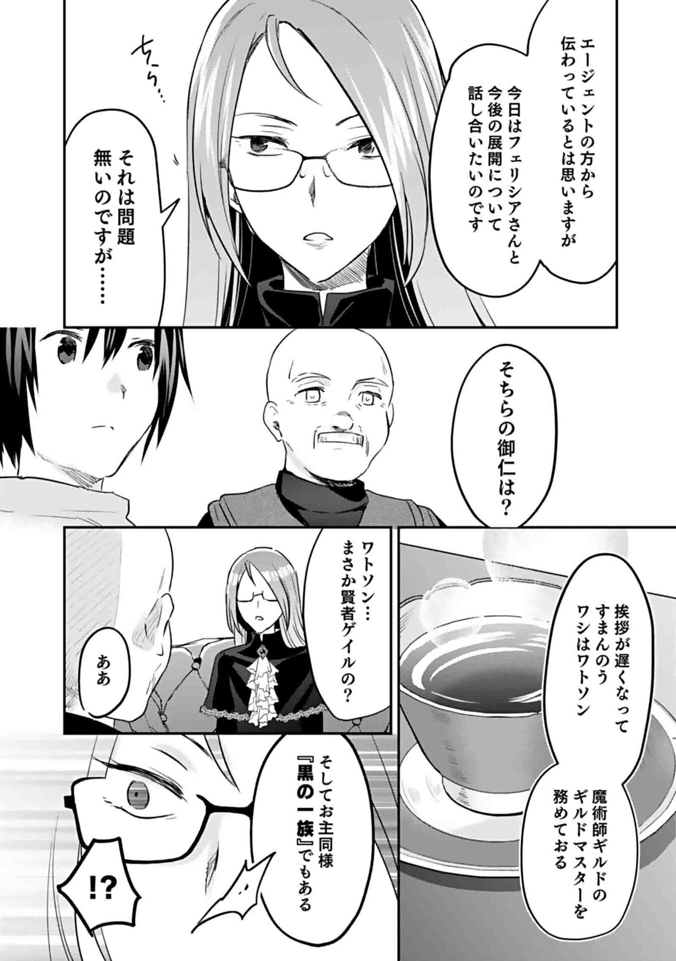 白のネクロマンサー ~死霊王への道~ Chap 50 - Next Chap 51