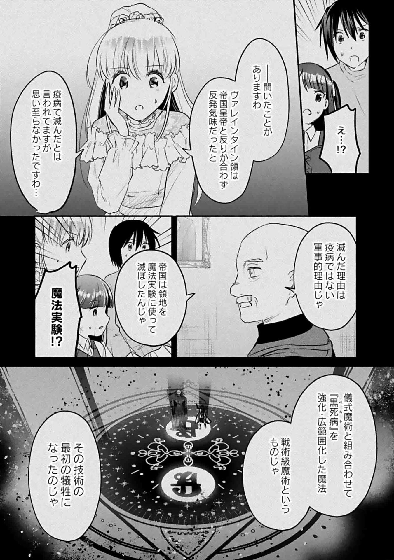 白のネクロマンサー ~死霊王への道~ Chap 50 - Next Chap 51
