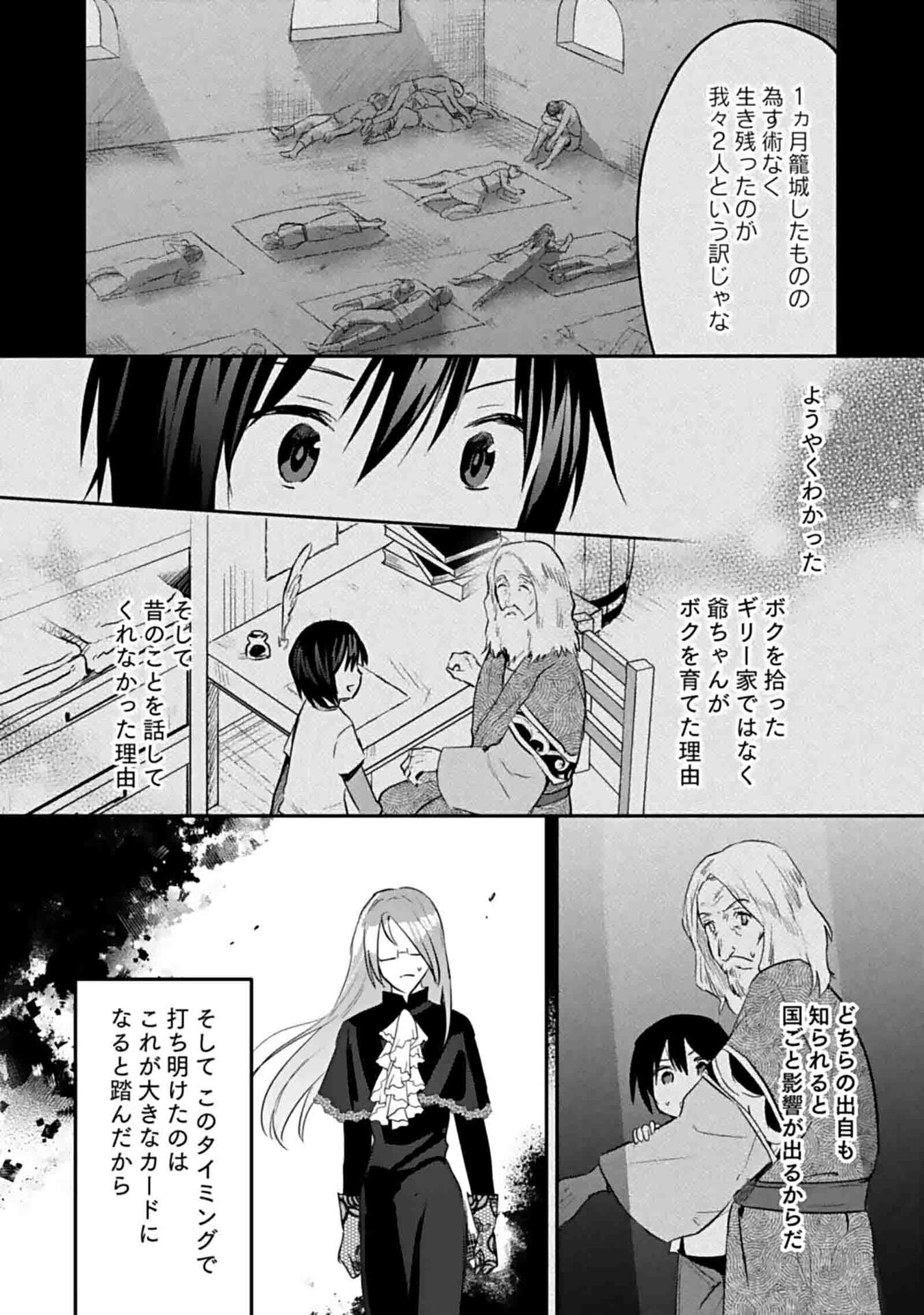 白のネクロマンサー ~死霊王への道~ Chap 50 - Next Chap 51