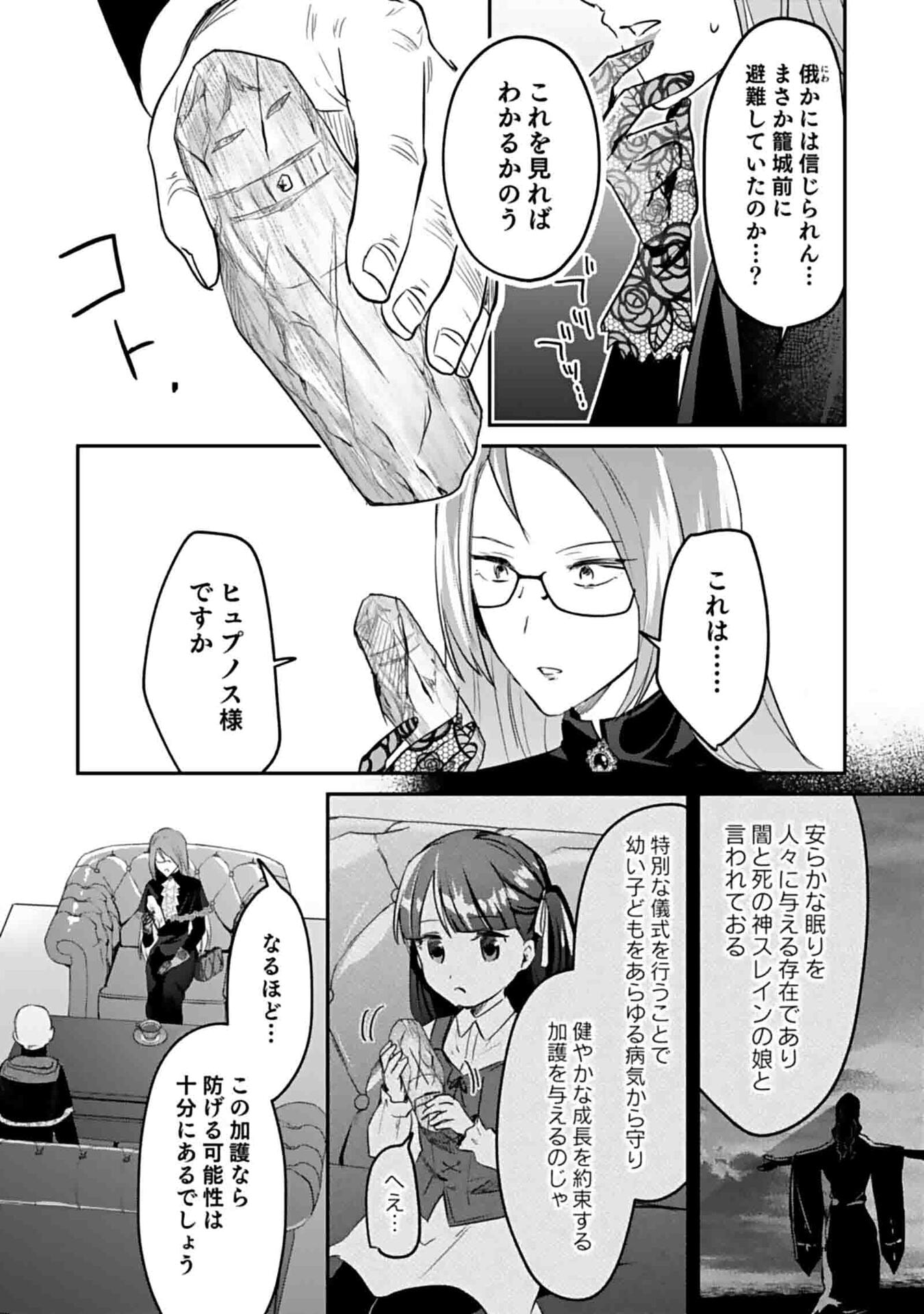 白のネクロマンサー ~死霊王への道~ Chap 50 - Next Chap 51