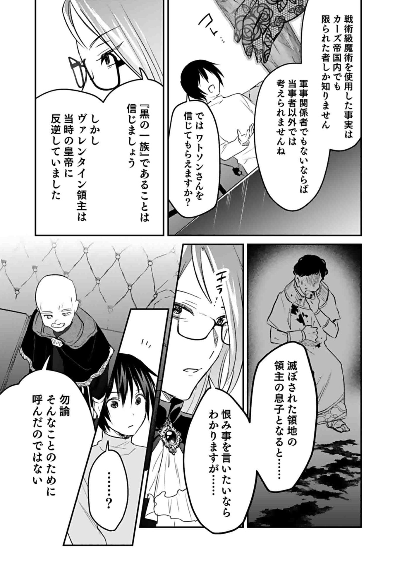 白のネクロマンサー ~死霊王への道~ Chap 50 - Next Chap 51