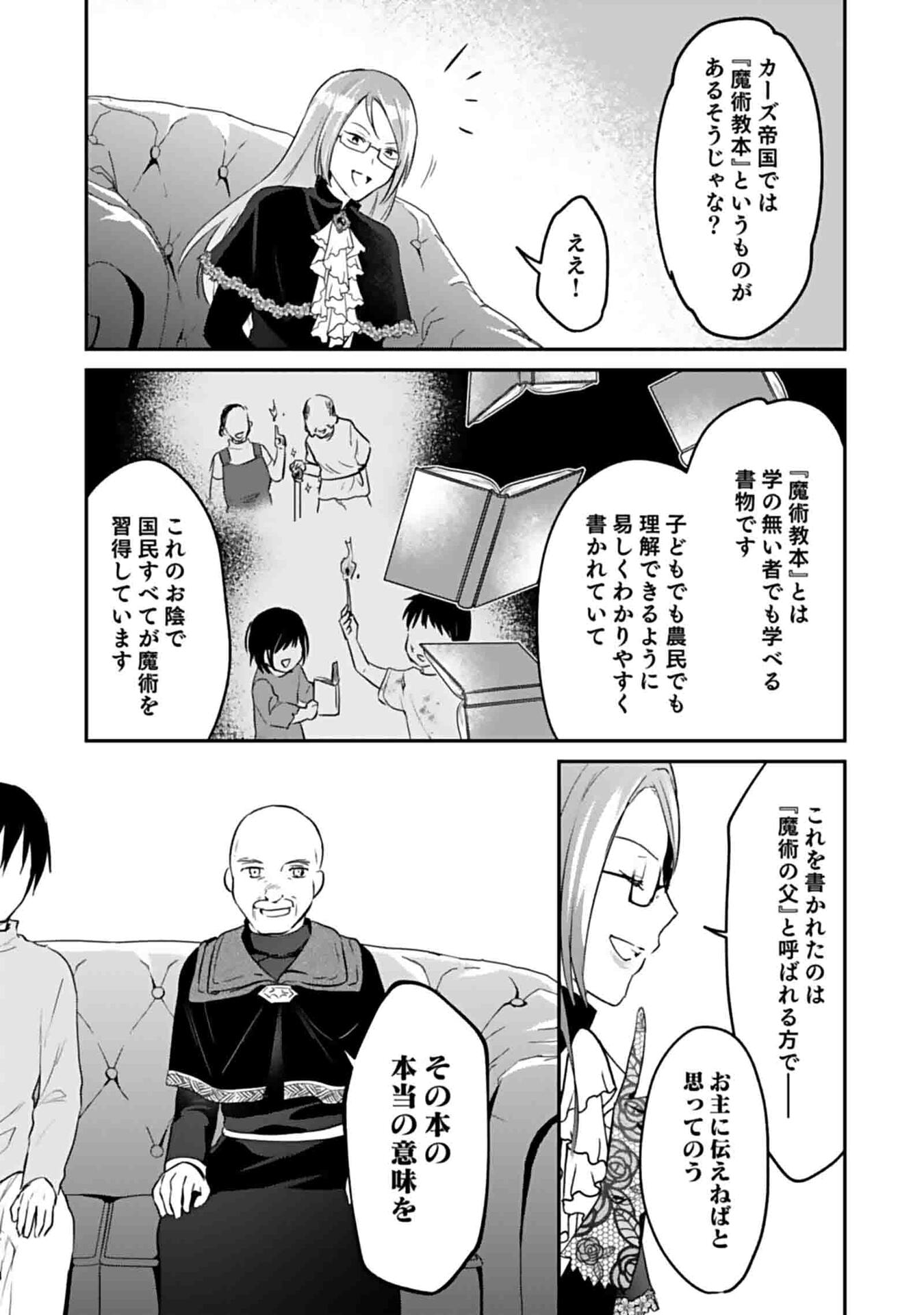 白のネクロマンサー ~死霊王への道~ Chap 50 - Next Chap 51