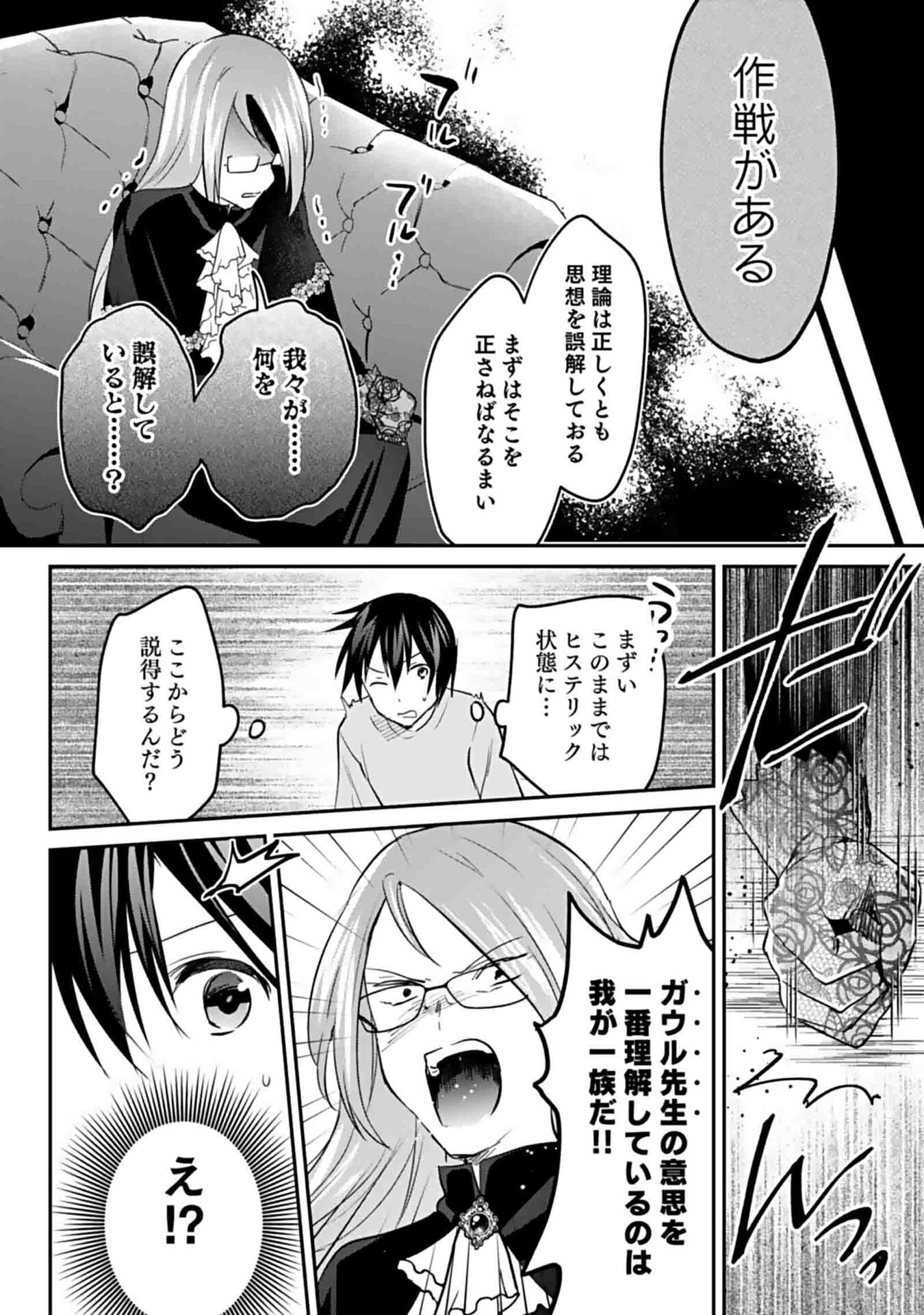 白のネクロマンサー ~死霊王への道~ Chap 50 - Next Chap 51