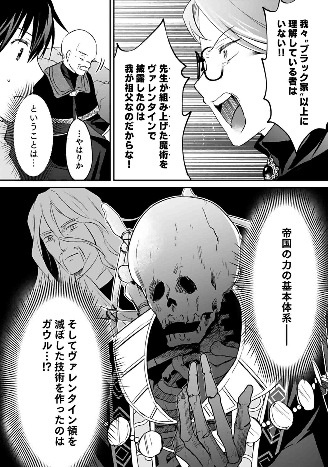 白のネクロマンサー ~死霊王への道~ Chap 50 - Next Chap 51
