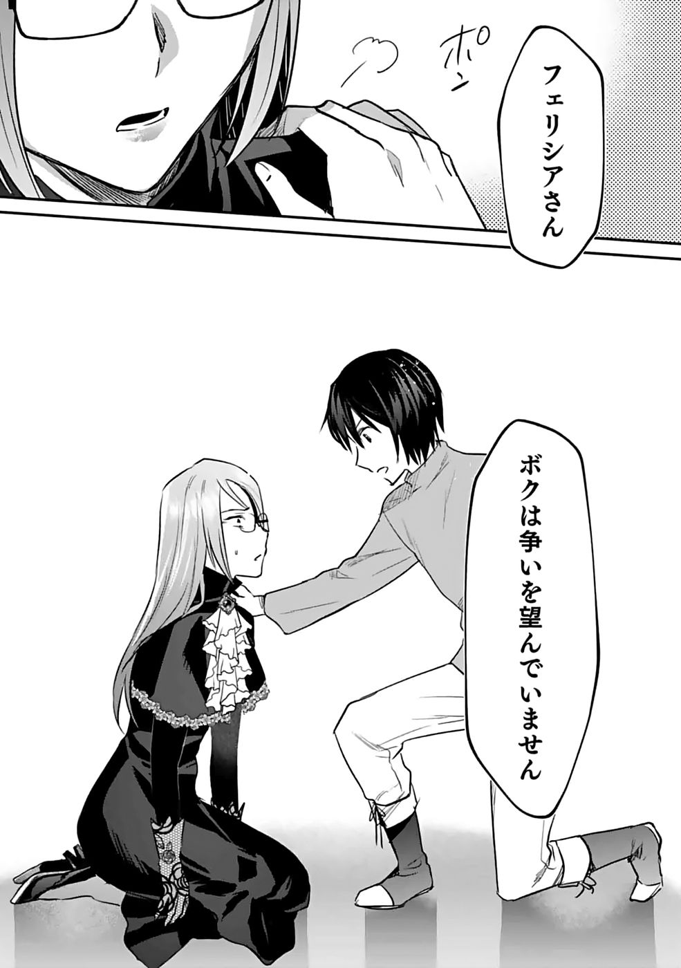 白のネクロマンサー ~死霊王への道~ Chap 51 - Next Chap 52