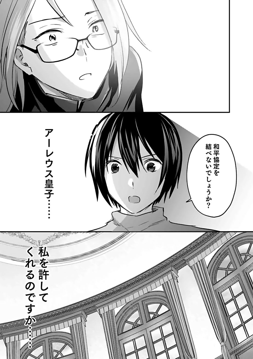 白のネクロマンサー ~死霊王への道~ Chap 51 - Next Chap 52
