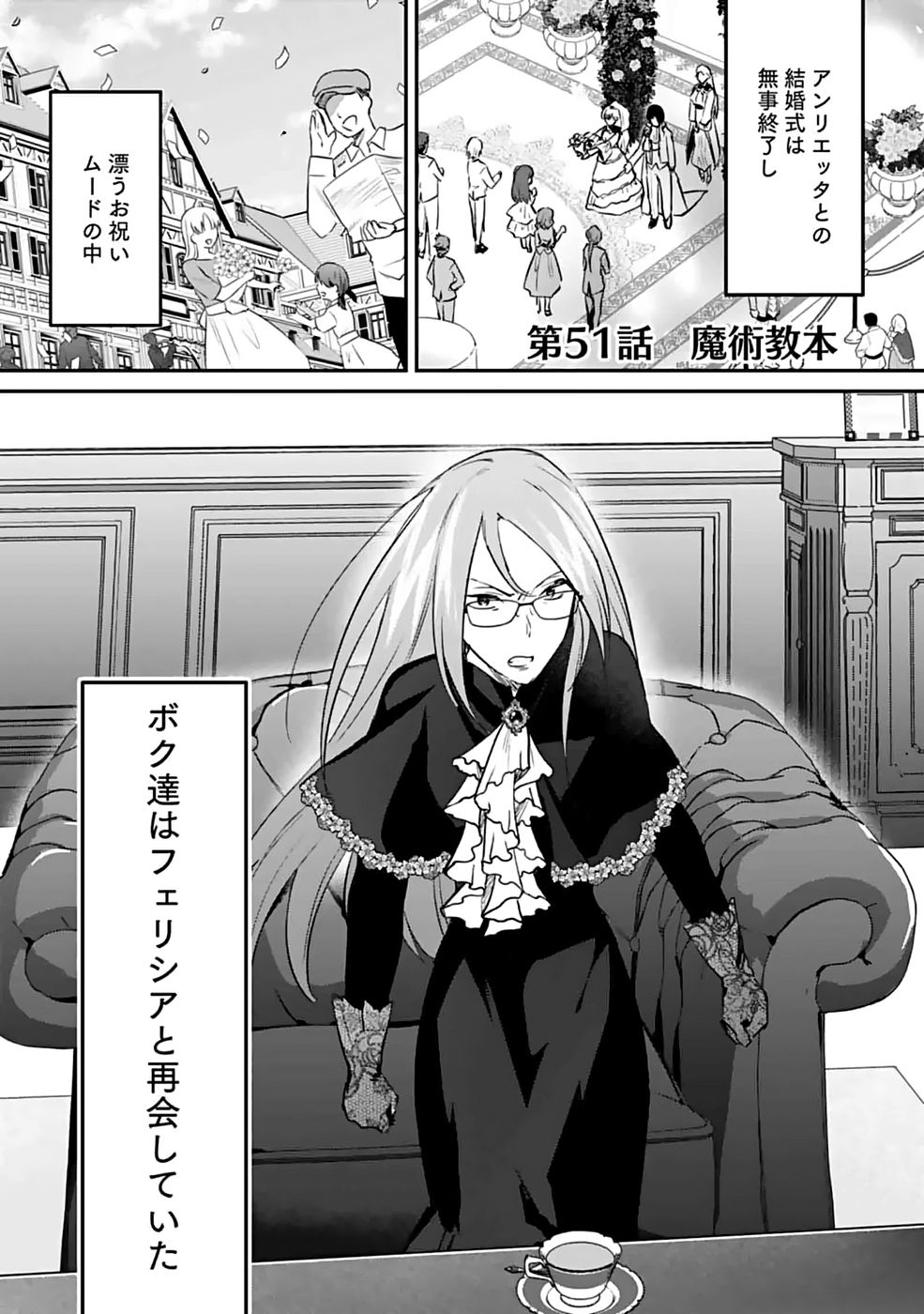 白のネクロマンサー ~死霊王への道~ Chap 51 - Next Chap 52