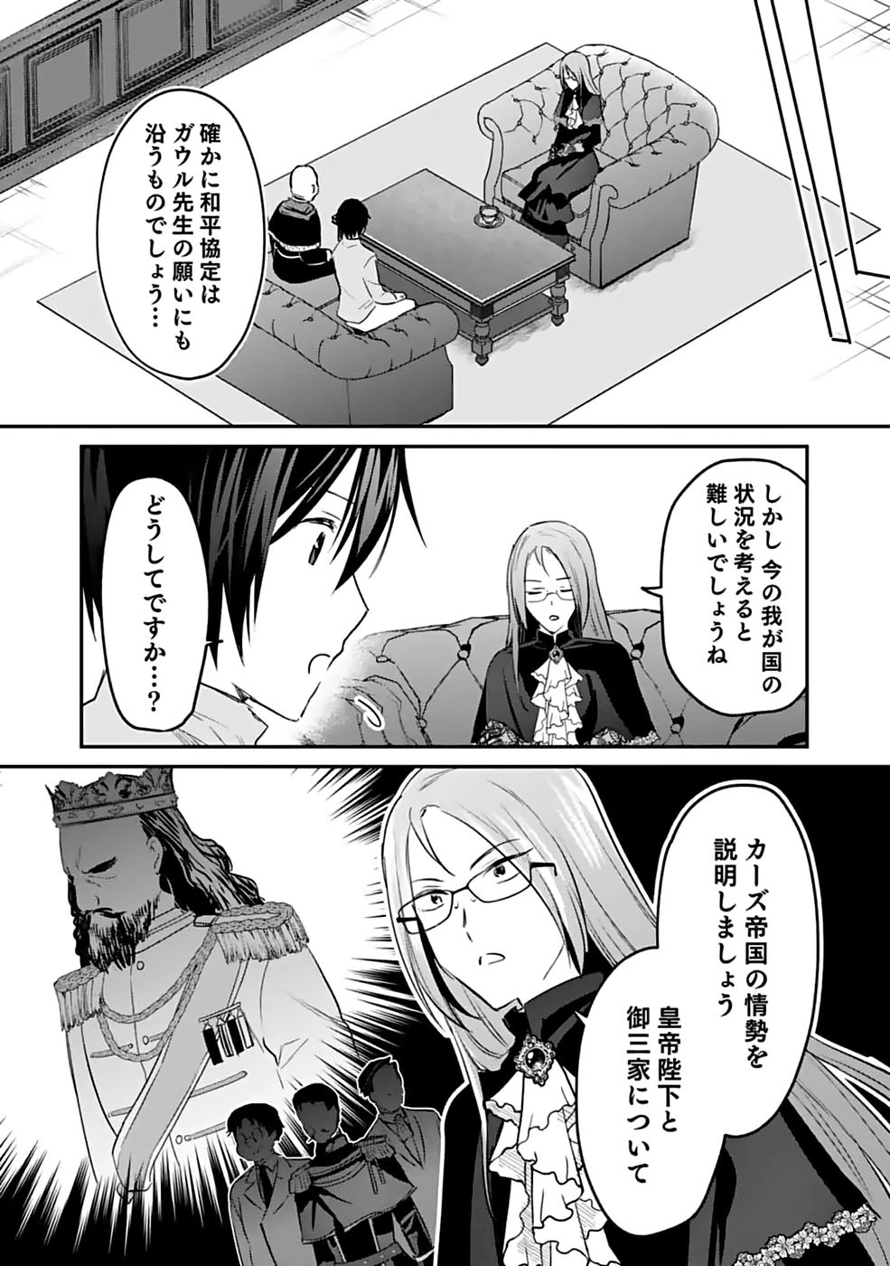 白のネクロマンサー ~死霊王への道~ Chap 51 - Next Chap 52