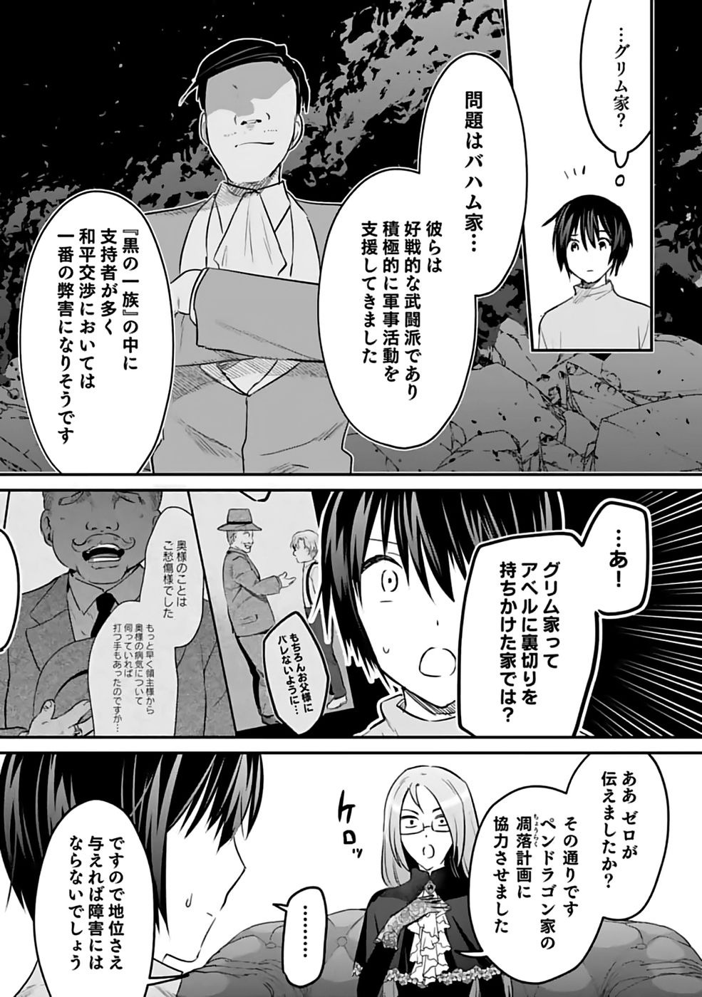 白のネクロマンサー ~死霊王への道~ Chap 51 - Next Chap 52