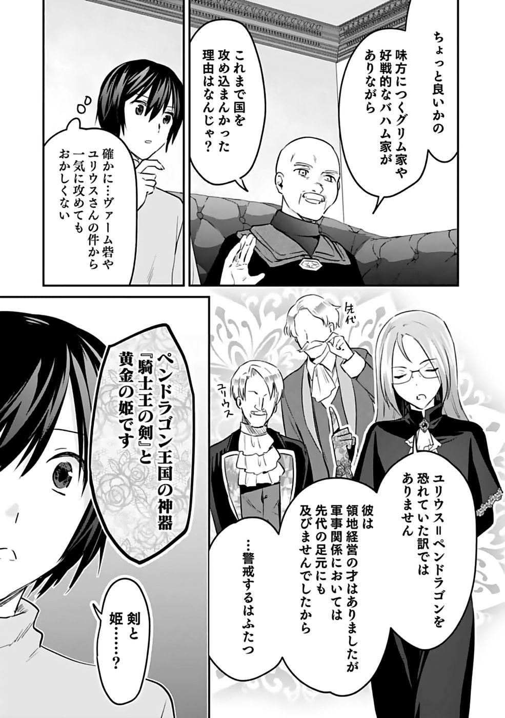 白のネクロマンサー ~死霊王への道~ Chap 51 - Next Chap 52
