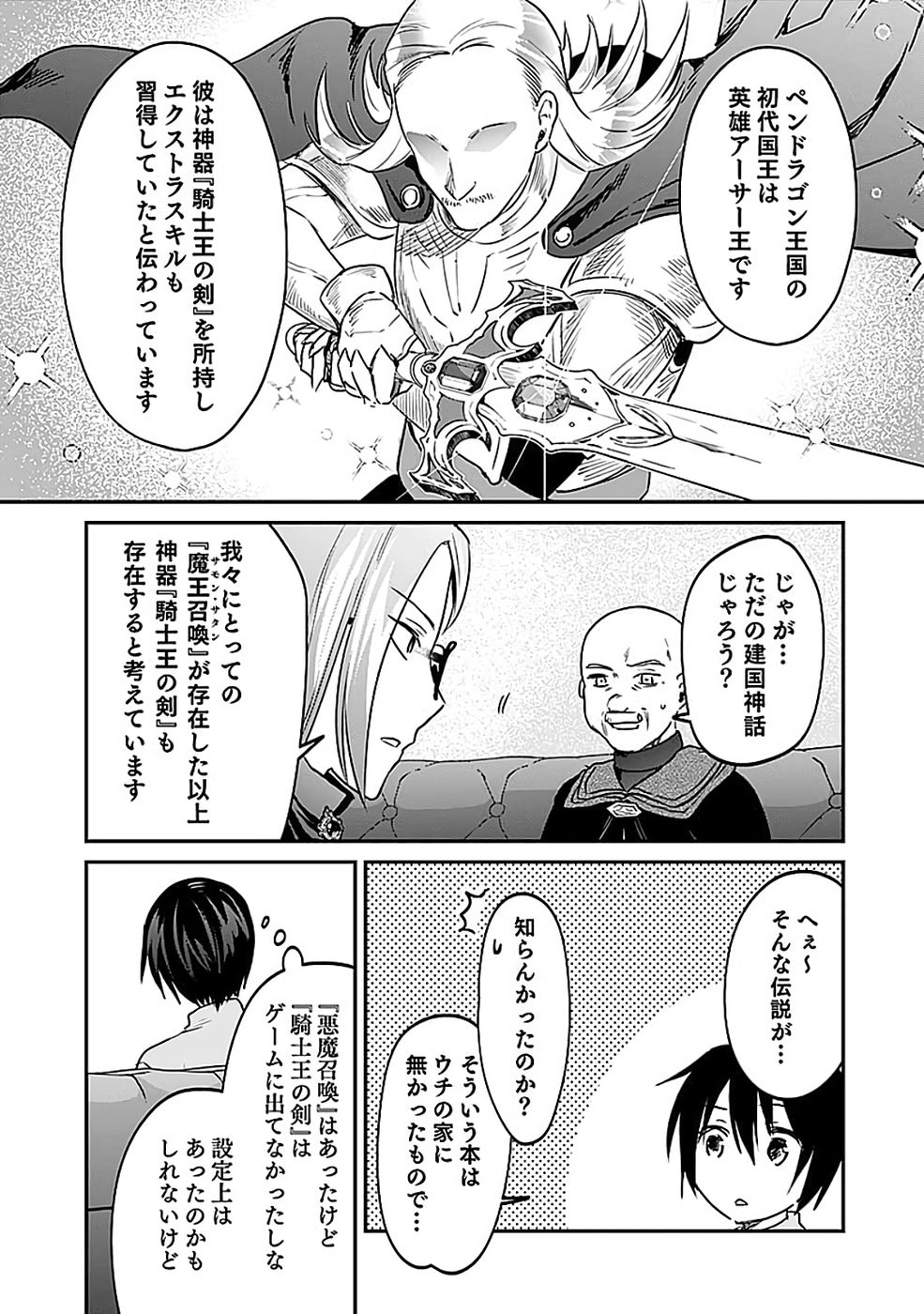 白のネクロマンサー ~死霊王への道~ Chap 51 - Next Chap 52
