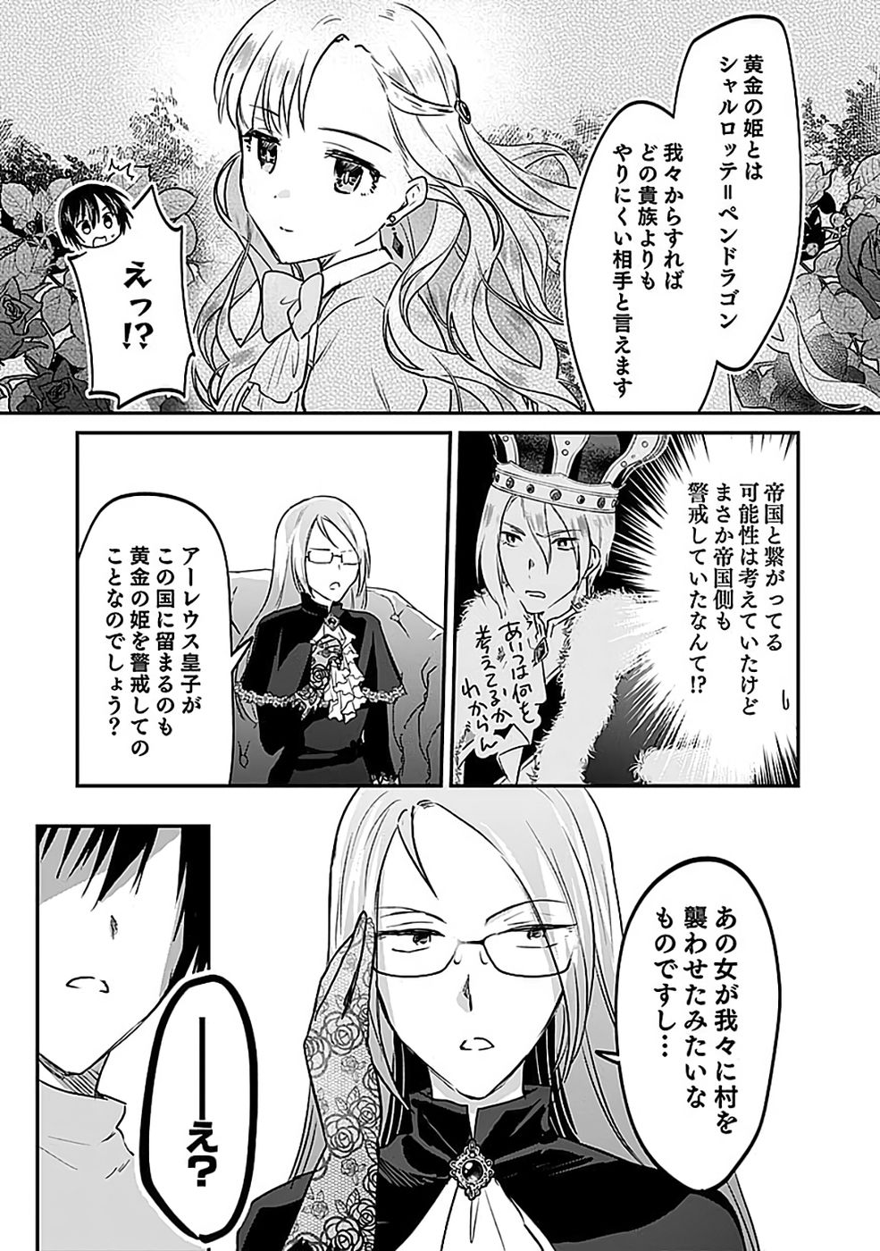 白のネクロマンサー ~死霊王への道~ Chap 51 - Next Chap 52