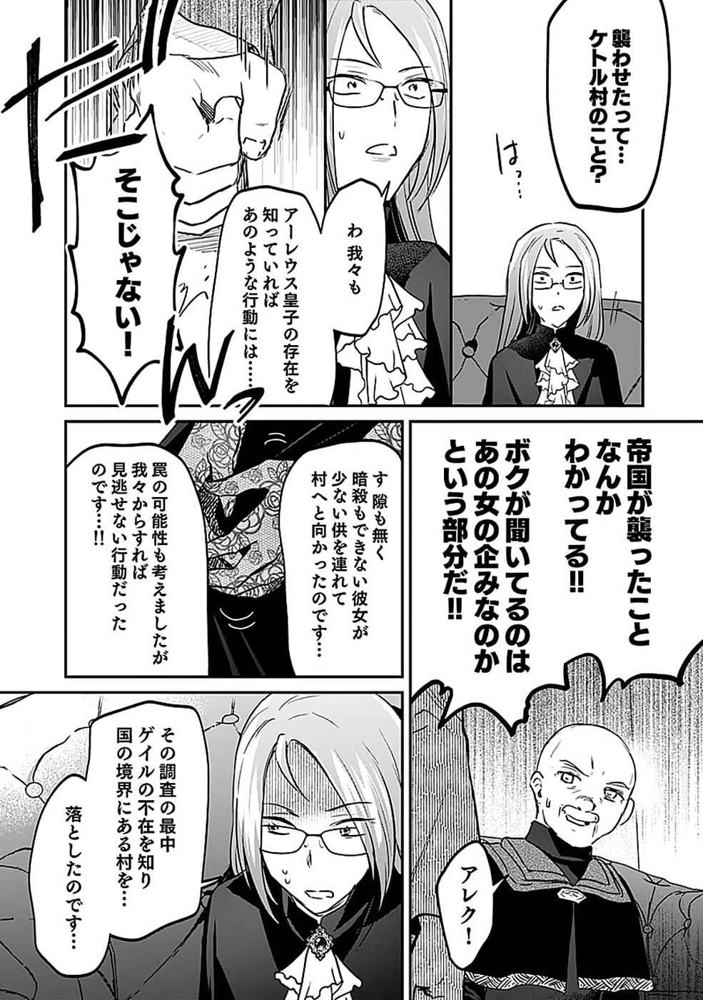 白のネクロマンサー ~死霊王への道~ Chap 51 - Next Chap 52