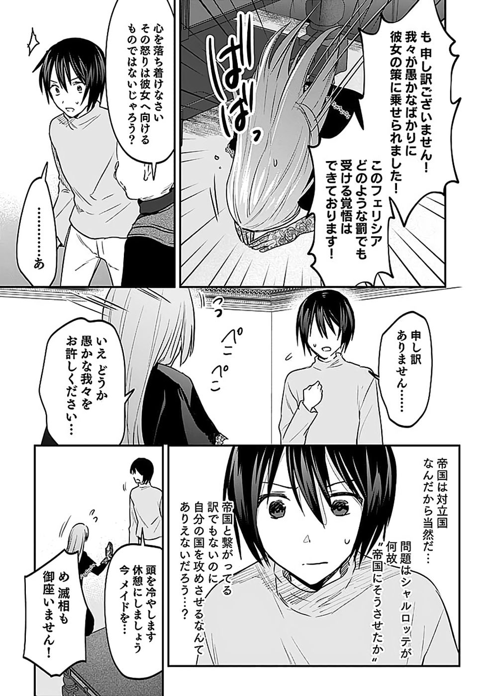 白のネクロマンサー ~死霊王への道~ Chap 51 - Next Chap 52