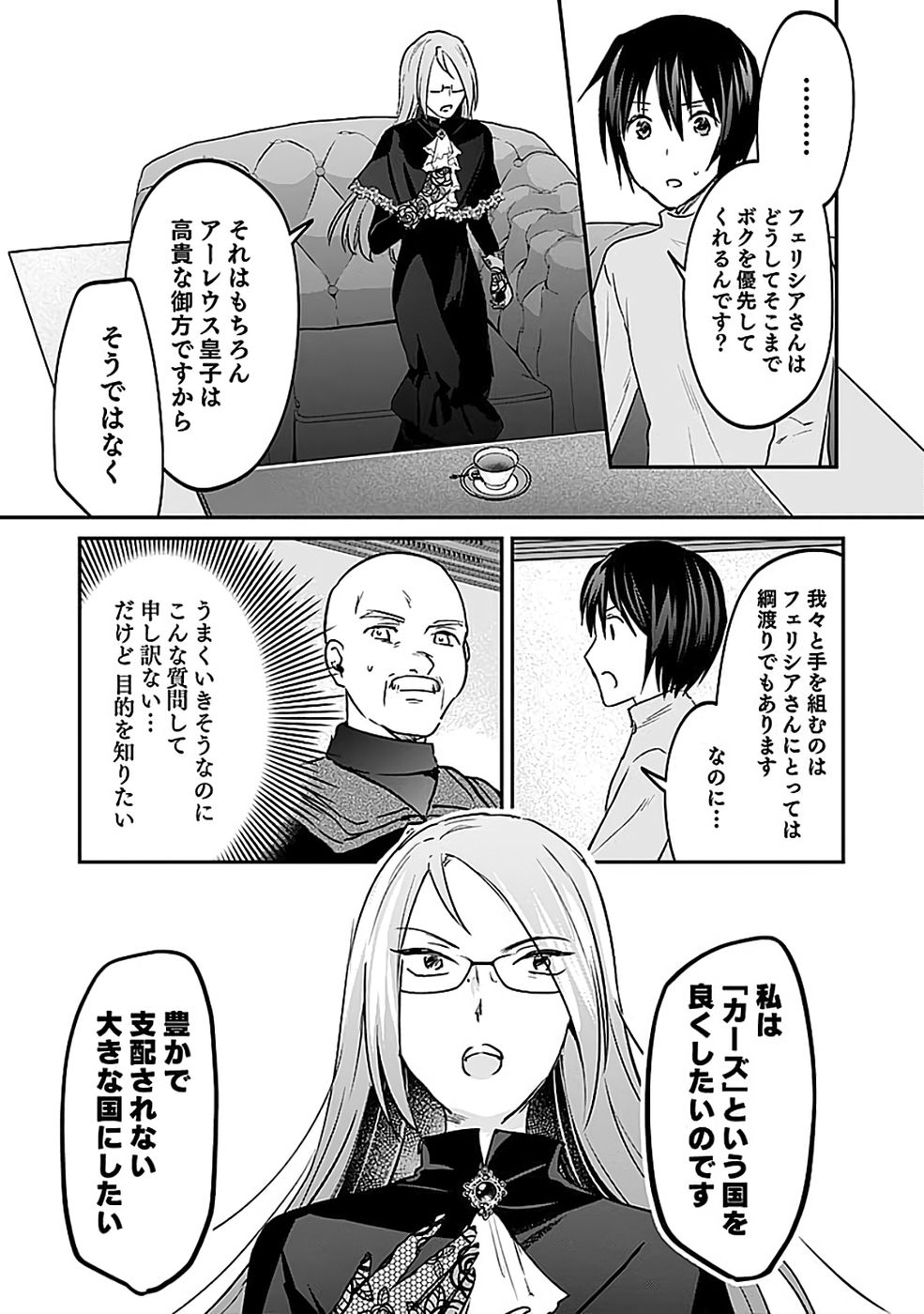 白のネクロマンサー ~死霊王への道~ Chap 51 - Next Chap 52