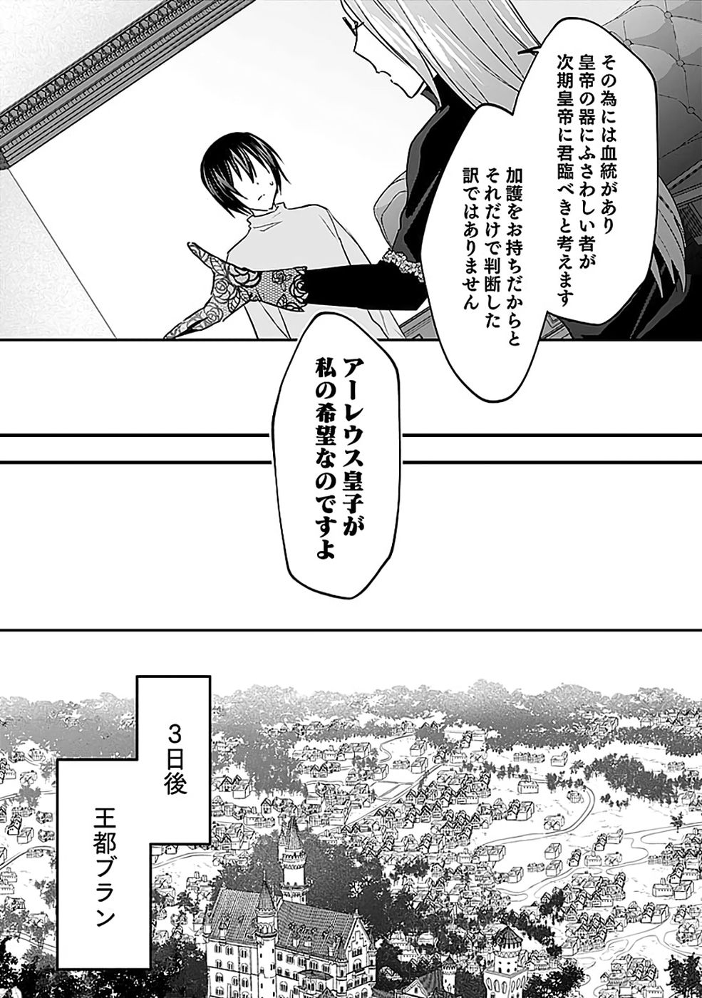 白のネクロマンサー ~死霊王への道~ Chap 51 - Next Chap 52