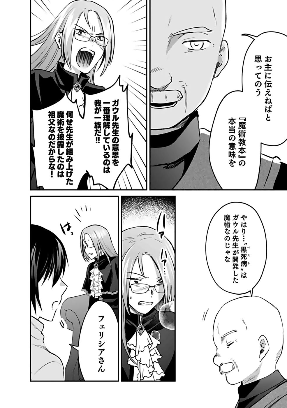 白のネクロマンサー ~死霊王への道~ Chap 51 - Next Chap 52