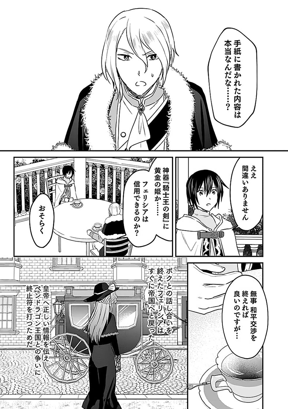 白のネクロマンサー ~死霊王への道~ Chap 51 - Next Chap 52
