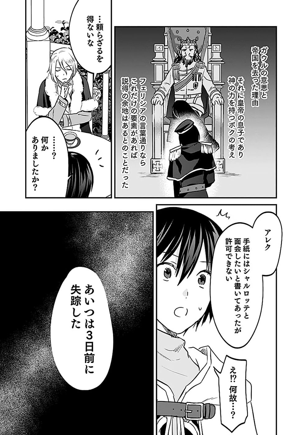 白のネクロマンサー ~死霊王への道~ Chap 51 - Next Chap 52