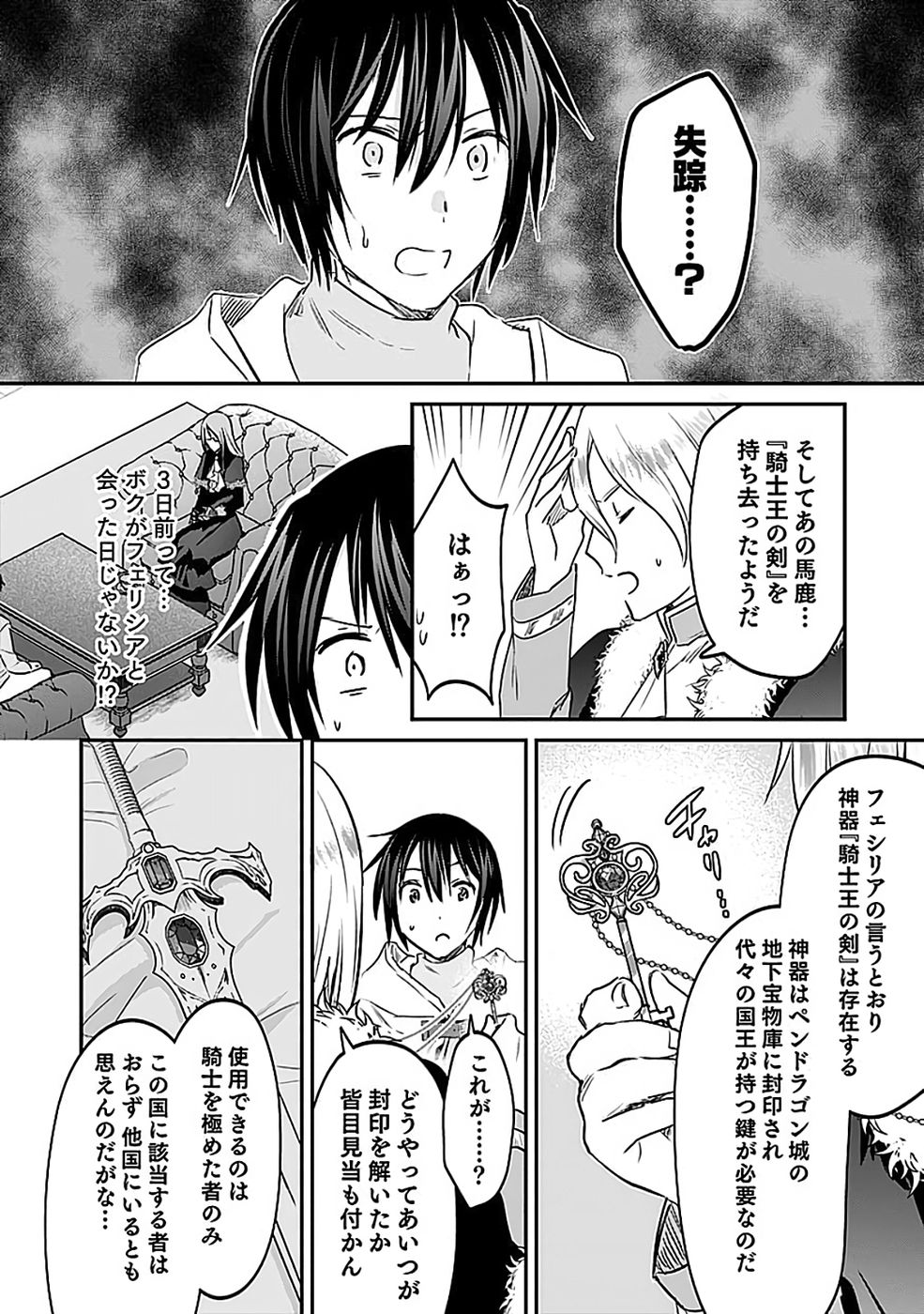 白のネクロマンサー ~死霊王への道~ Chap 51 - Next Chap 52