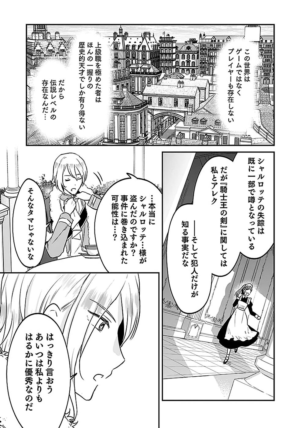白のネクロマンサー ~死霊王への道~ Chap 51 - Next Chap 52