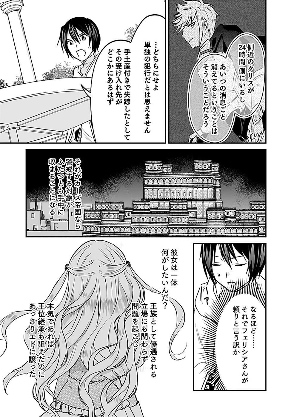 白のネクロマンサー ~死霊王への道~ Chap 51 - Next Chap 52