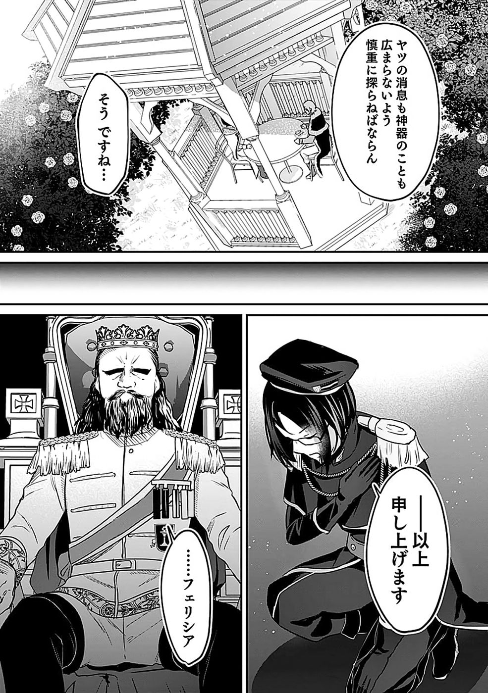 白のネクロマンサー ~死霊王への道~ Chap 51 - Next Chap 52