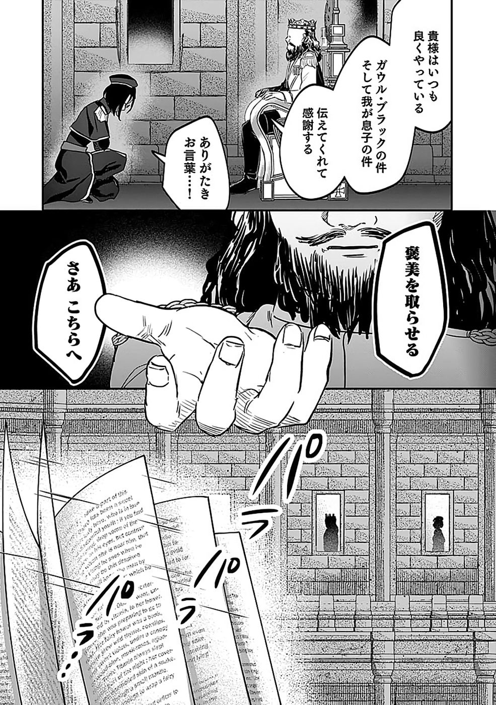 白のネクロマンサー ~死霊王への道~ Chap 51 - Next Chap 52