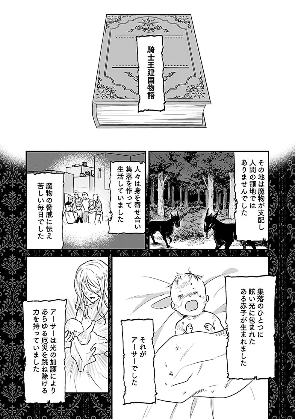 白のネクロマンサー ~死霊王への道~ Chap 51 - Next Chap 52