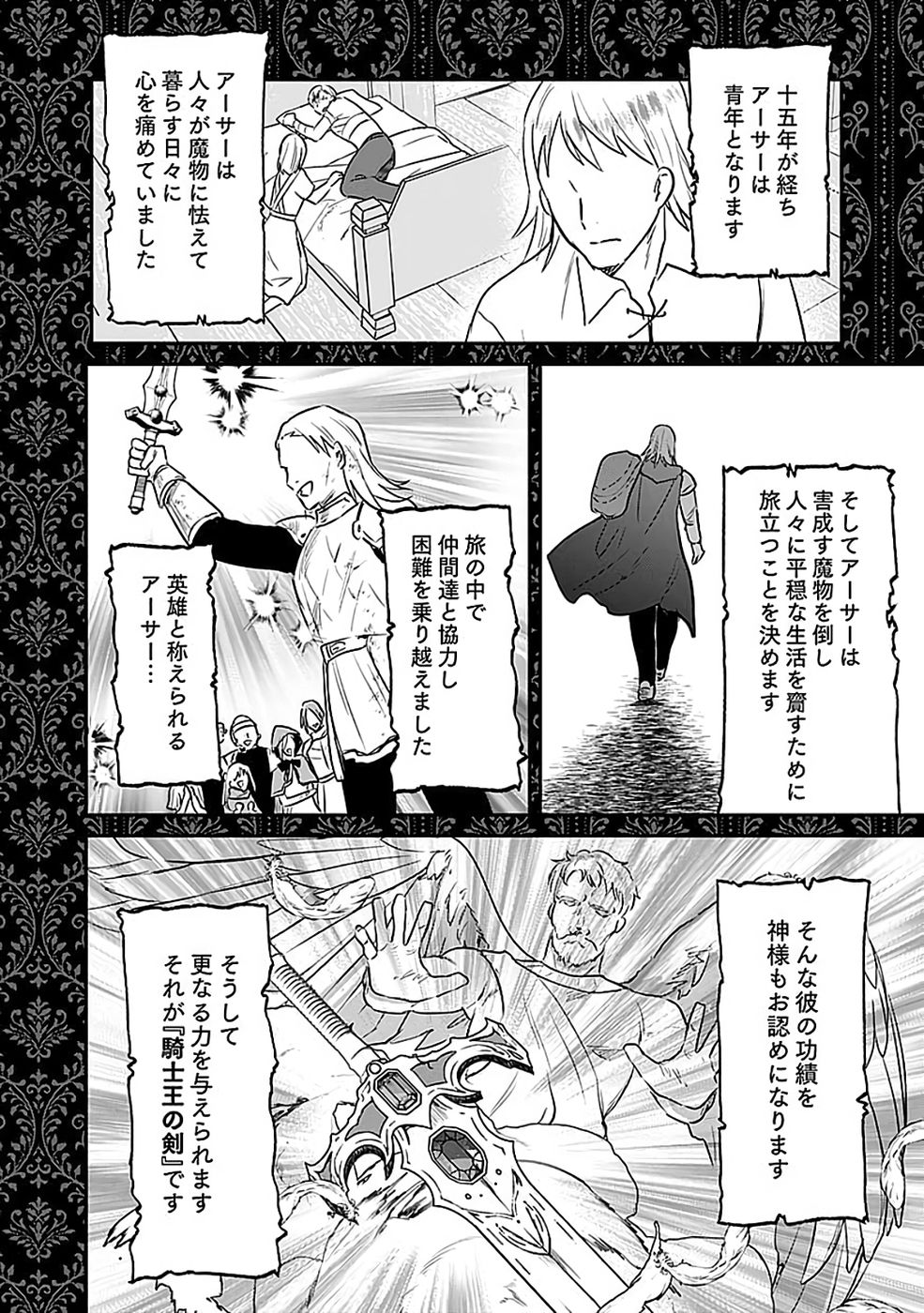 白のネクロマンサー ~死霊王への道~ Chap 51 - Next Chap 52