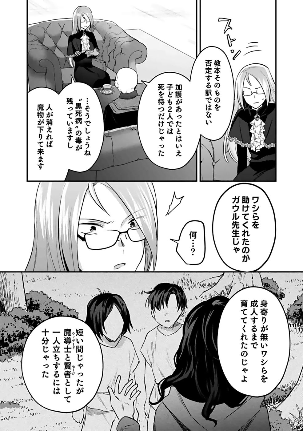 白のネクロマンサー ~死霊王への道~ Chap 51 - Next Chap 52