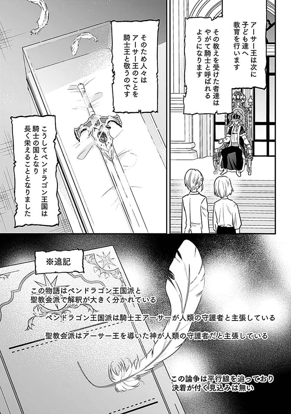 白のネクロマンサー ~死霊王への道~ Chap 51 - Next Chap 52