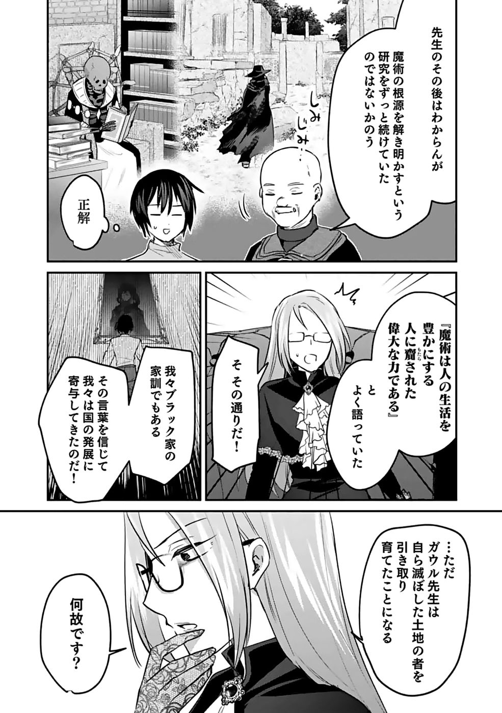 白のネクロマンサー ~死霊王への道~ Chap 51 - Next Chap 52