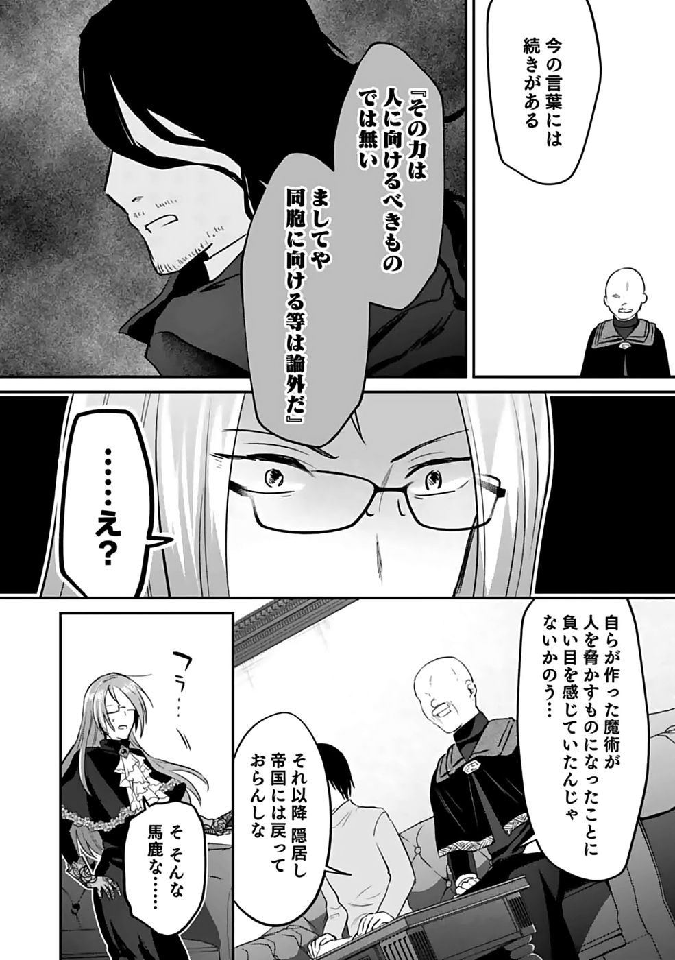 白のネクロマンサー ~死霊王への道~ Chap 51 - Next Chap 52