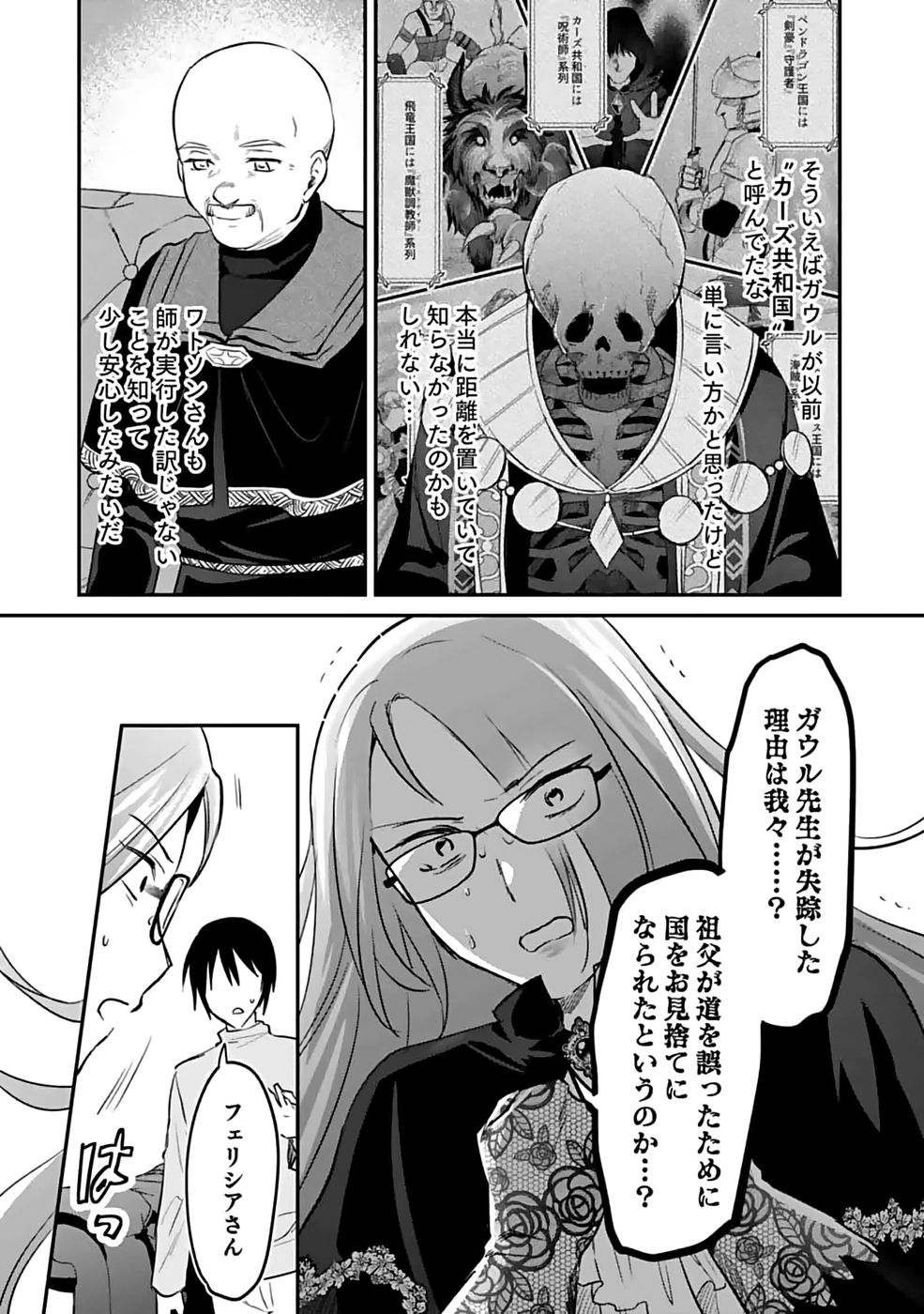 白のネクロマンサー ~死霊王への道~ Chap 51 - Next Chap 52