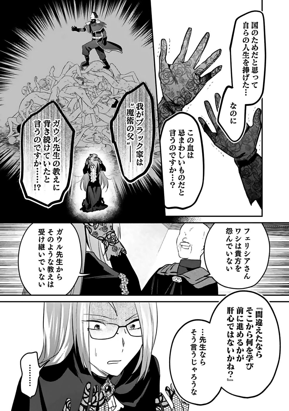白のネクロマンサー ~死霊王への道~ Chap 51 - Next Chap 52