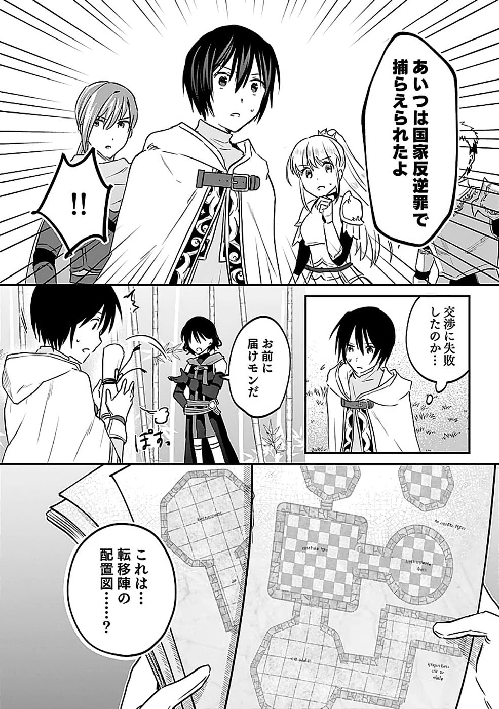 白のネクロマンサー ~死霊王への道~ Chap 52 - Next Chap 53