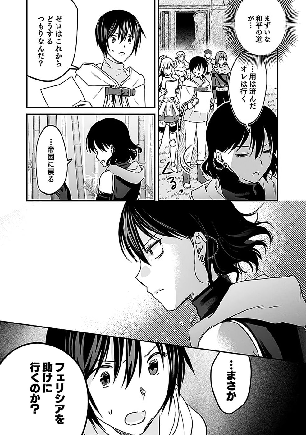 白のネクロマンサー ~死霊王への道~ Chap 52 - Next Chap 53