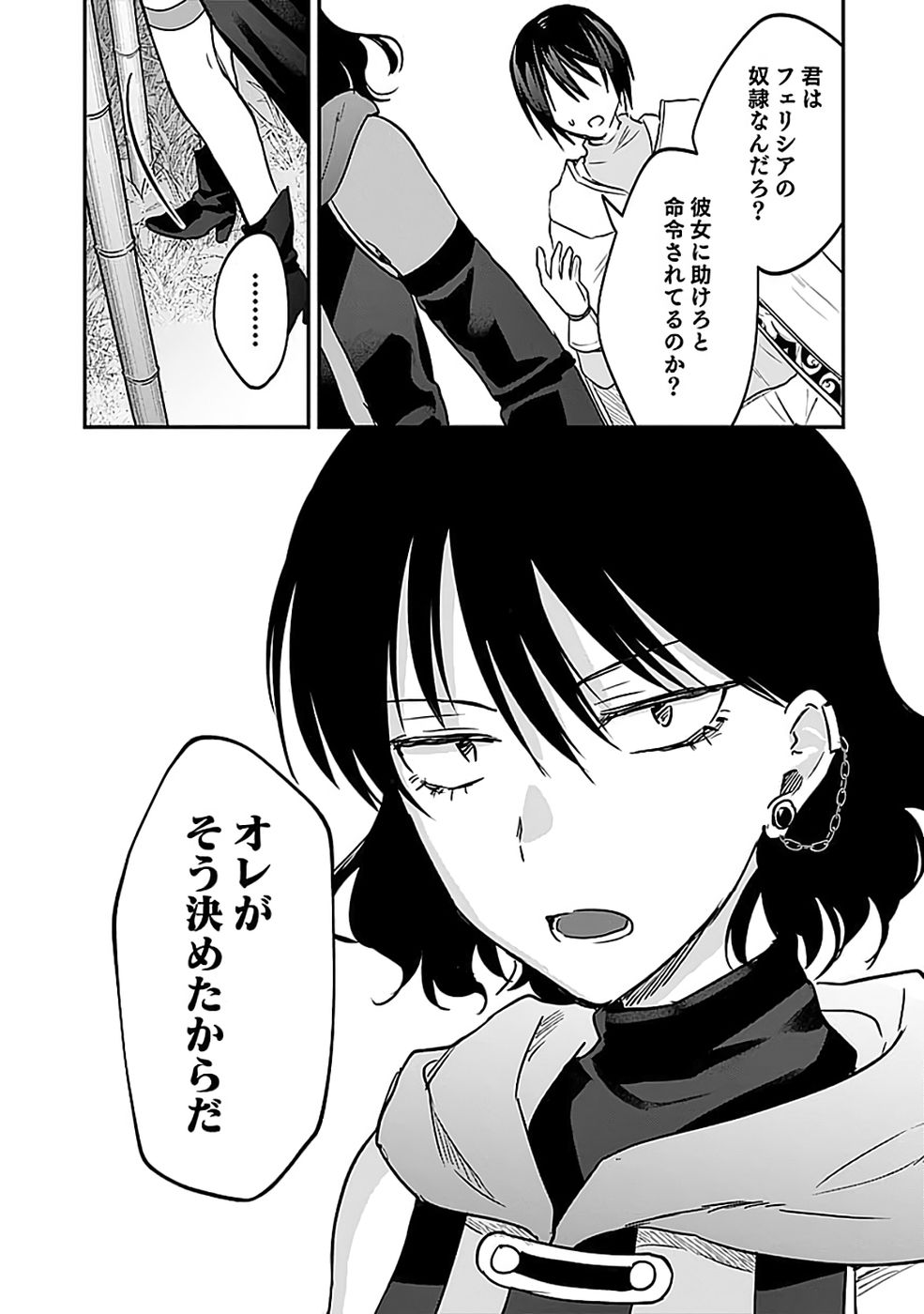白のネクロマンサー ~死霊王への道~ Chap 52 - Next Chap 53