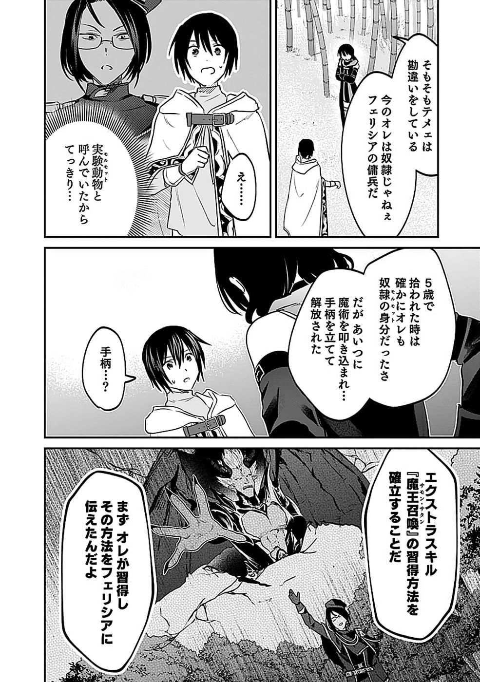 白のネクロマンサー ~死霊王への道~ Chap 52 - Next Chap 53