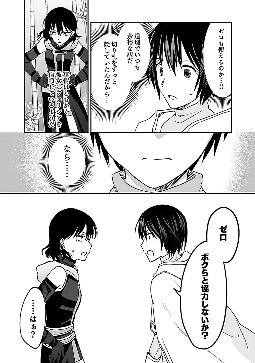 白のネクロマンサー ~死霊王への道~ Chap 52 - Next Chap 53