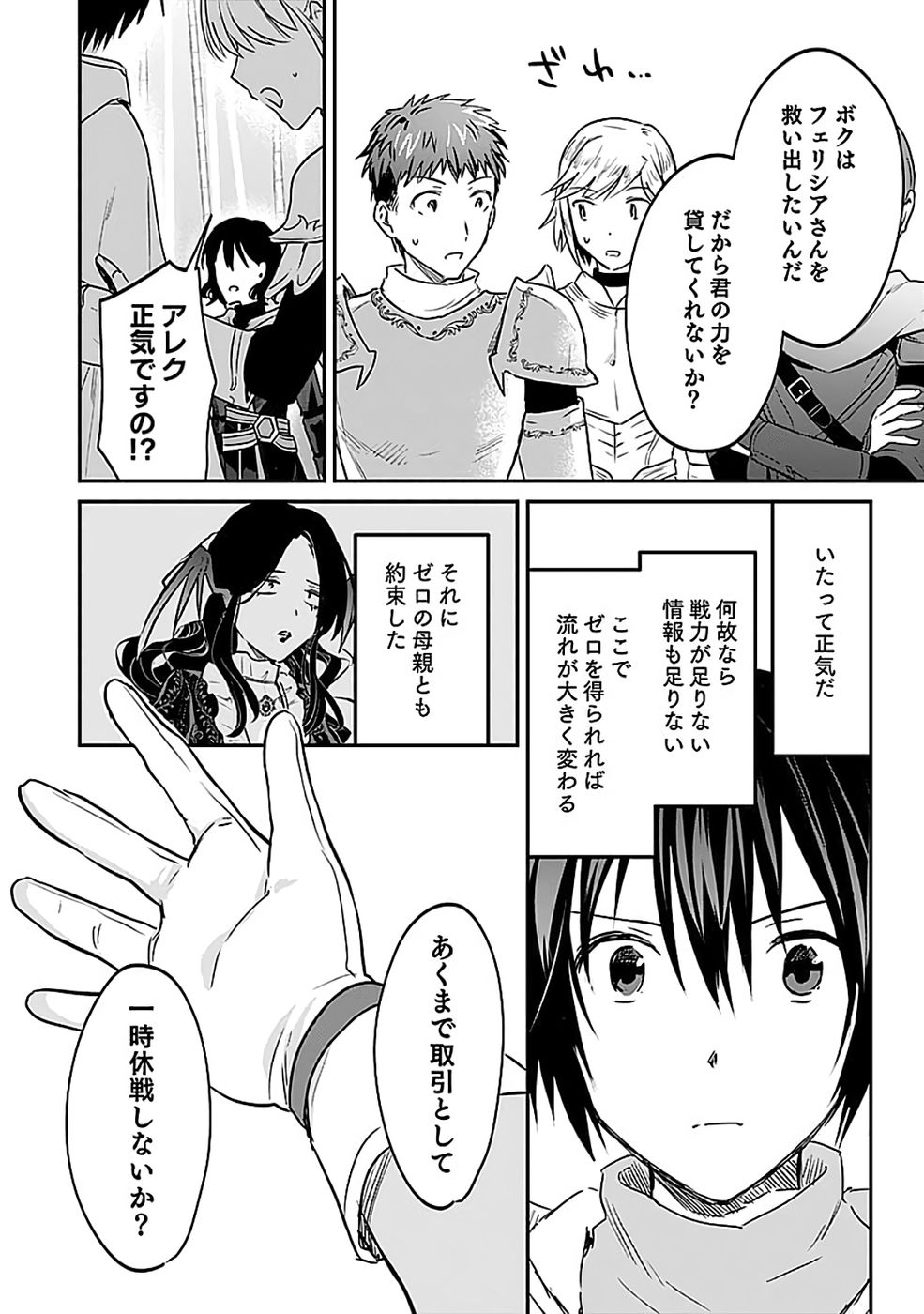 白のネクロマンサー ~死霊王への道~ Chap 52 - Next Chap 53