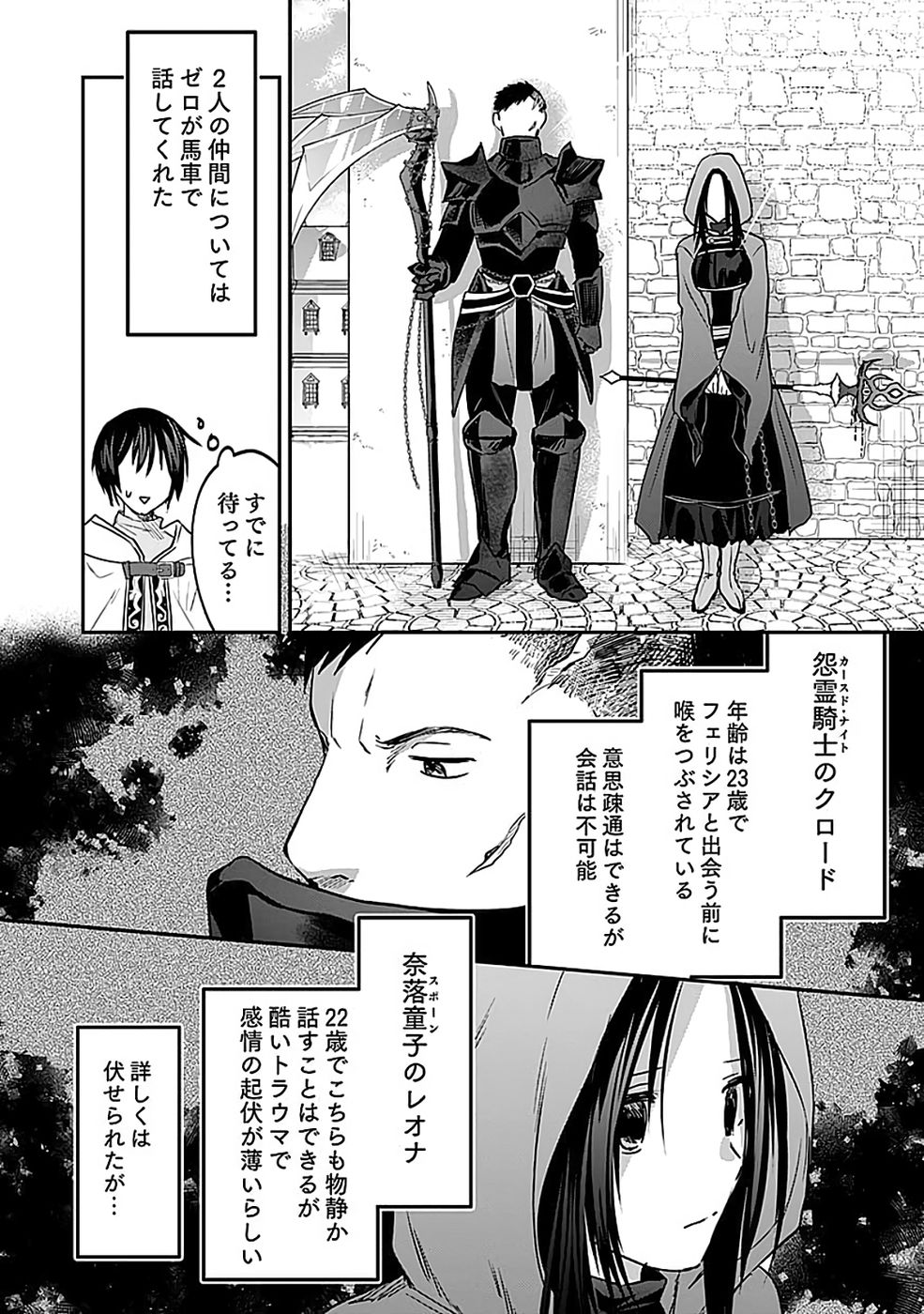 白のネクロマンサー ~死霊王への道~ Chap 52 - Next Chap 53