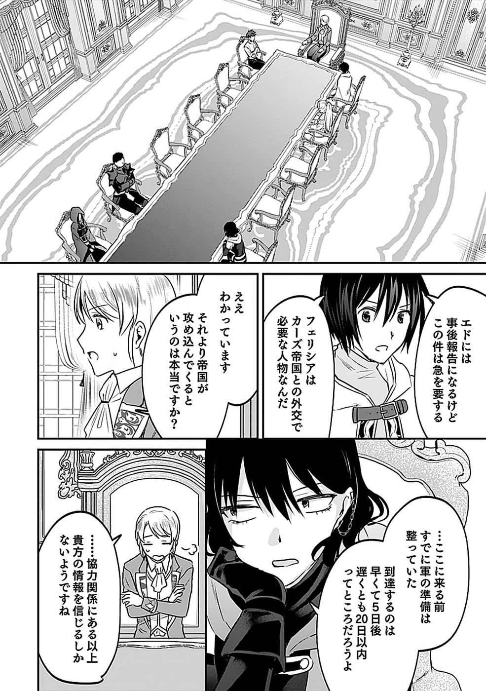 白のネクロマンサー ~死霊王への道~ Chap 52 - Next Chap 53