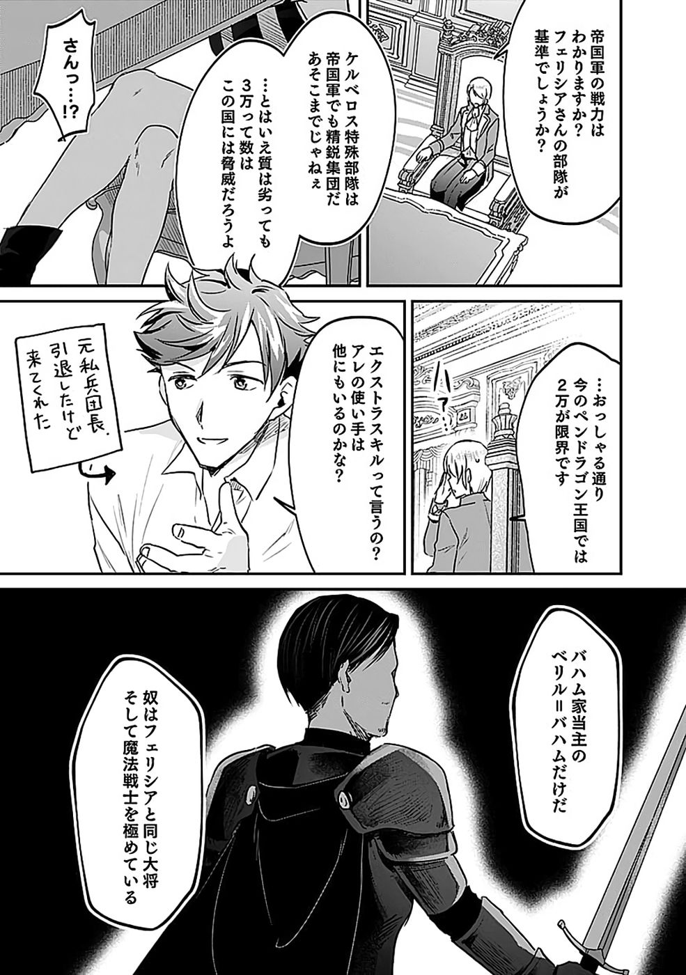 白のネクロマンサー ~死霊王への道~ Chap 52 - Next Chap 53