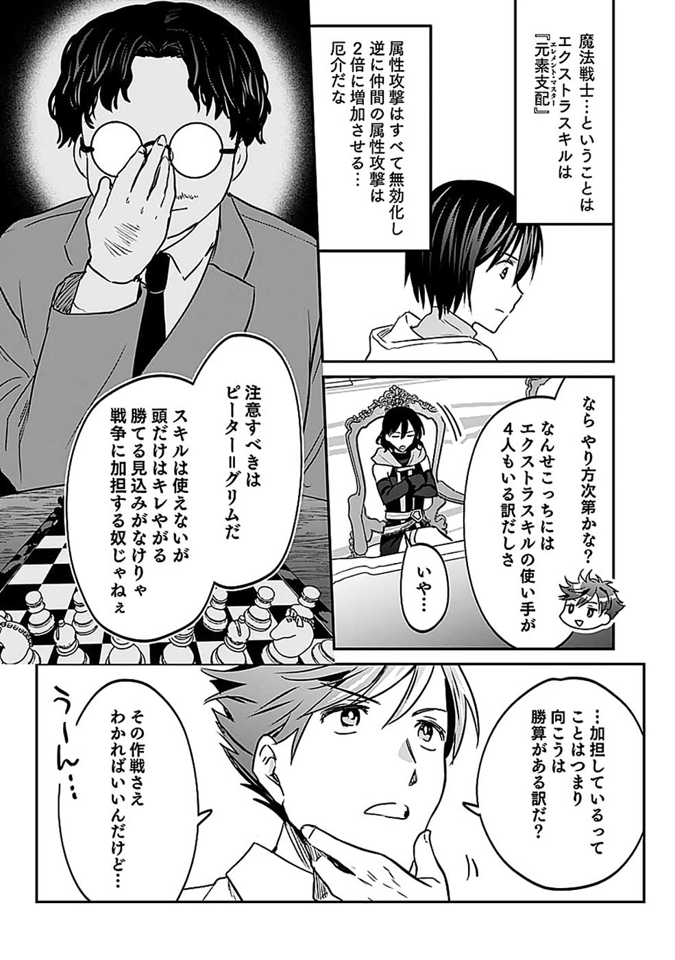 白のネクロマンサー ~死霊王への道~ Chap 52 - Next Chap 53