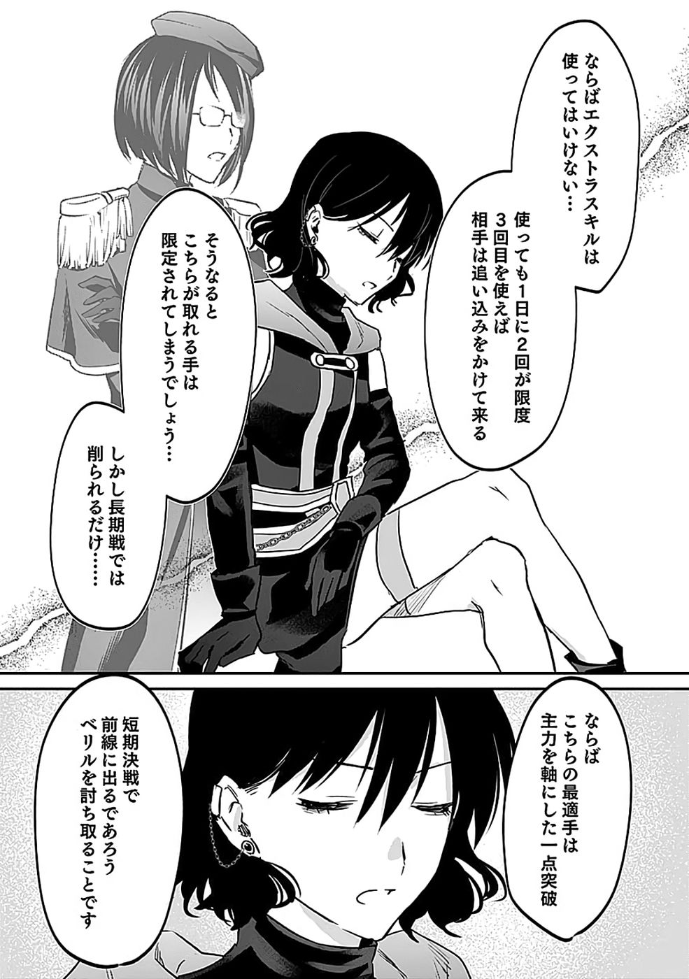 白のネクロマンサー ~死霊王への道~ Chap 52 - Next Chap 53