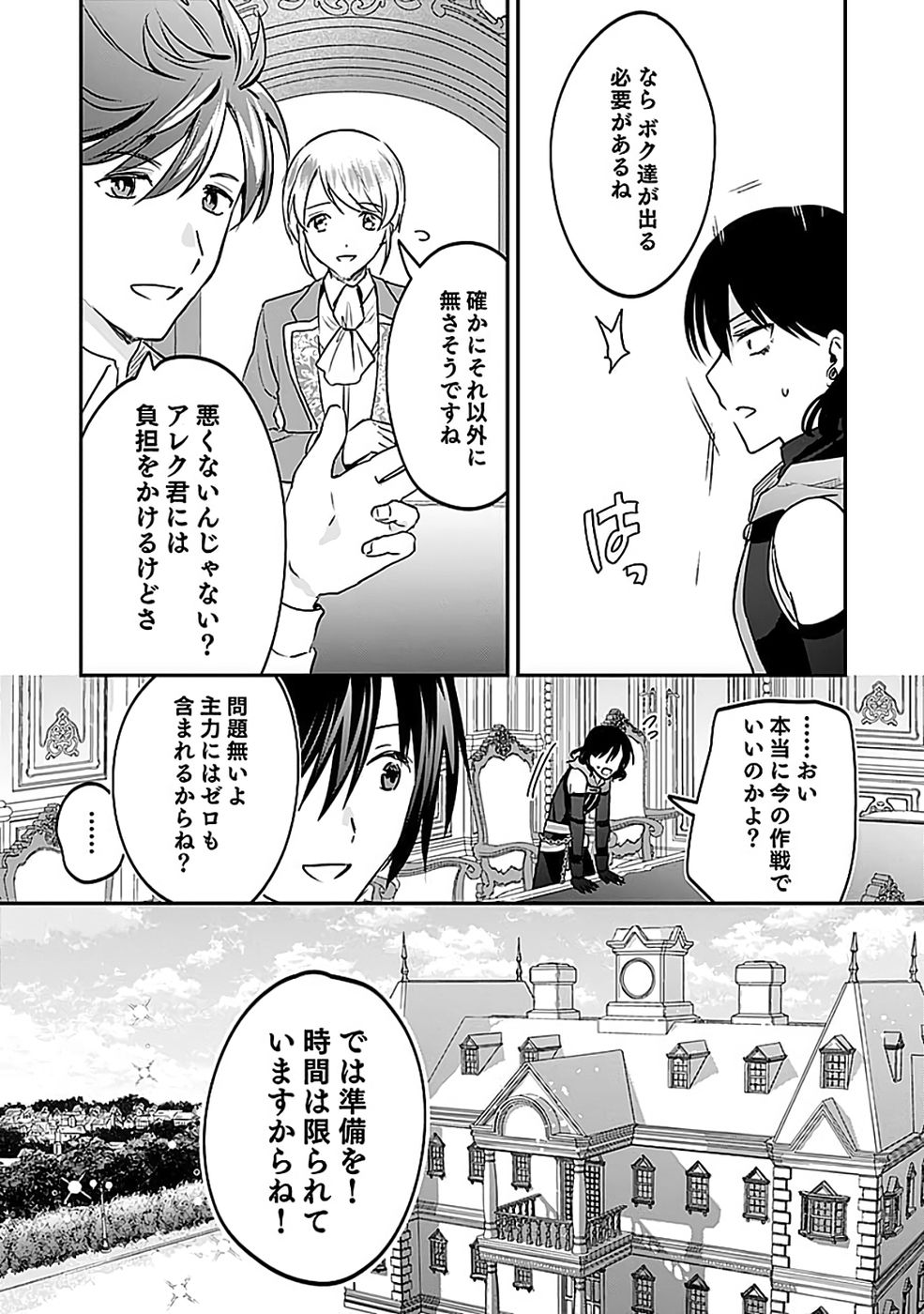 白のネクロマンサー ~死霊王への道~ Chap 52 - Next Chap 53